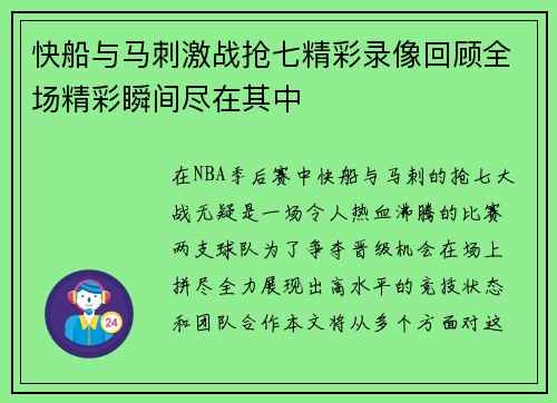 快船与马刺激战抢七精彩录像回顾全场精彩瞬间尽在其中